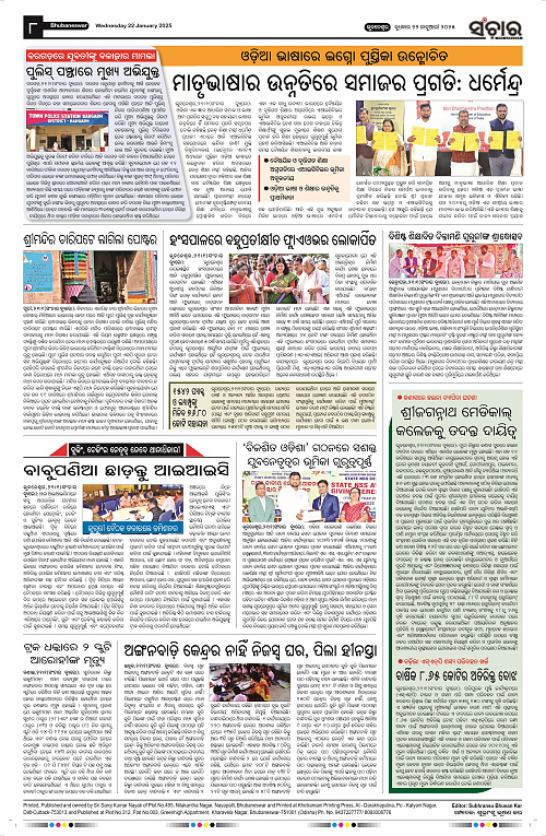 sanchar-22-01-2025_8