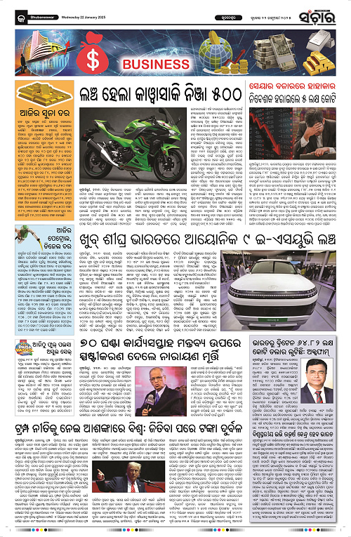 sanchar-22-01-2025_9