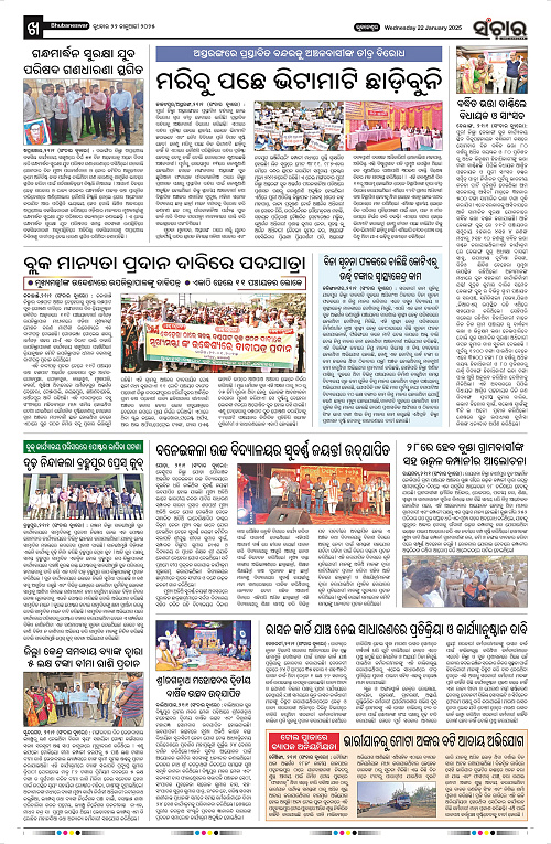 sanchar-22-01-2025_10