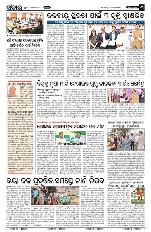 Sanchar-23-01-2025_3