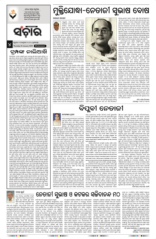 Sanchar-23-01-2025_4