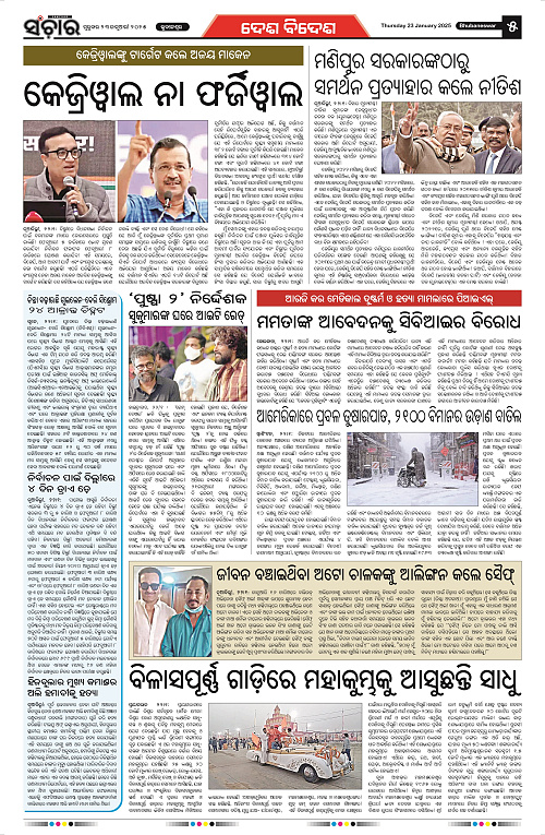 Sanchar-23-01-2025_5