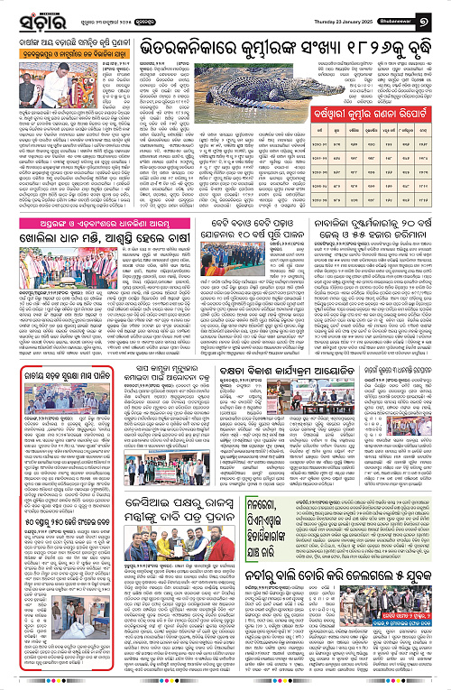 Sanchar-23-01-2025_7