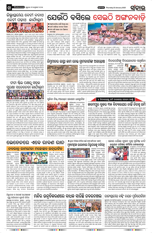 Sanchar-23-01-2025_10