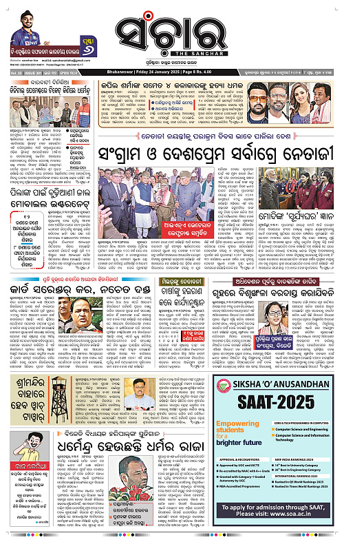 Sanchar-24-01-2025_1