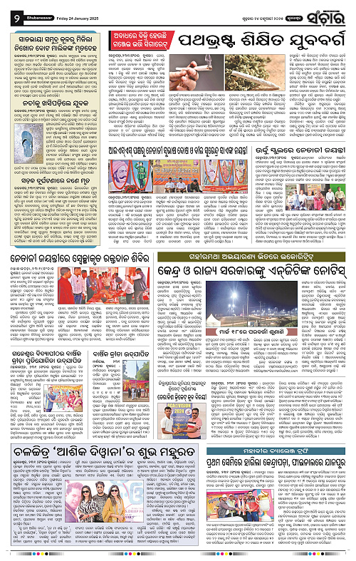Sanchar-24-01-2025_2