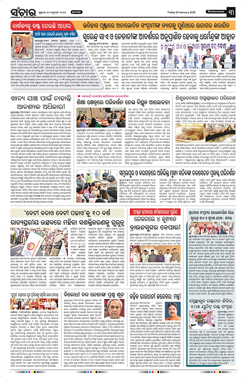 Sanchar-24-01-2025_3