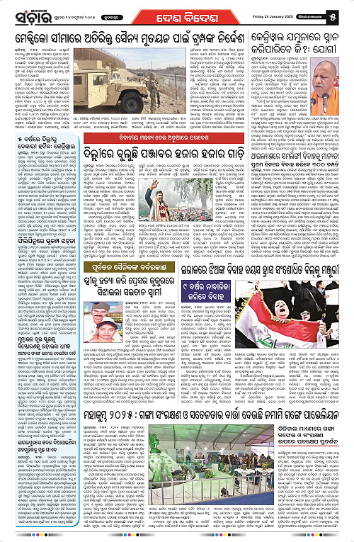 Sanchar-24-01-2025_5