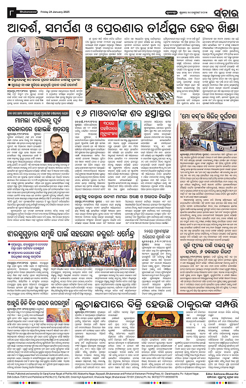 Sanchar-24-01-2025_8