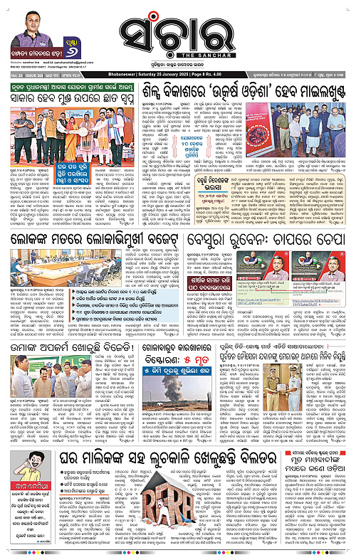 Sanchar-25-01-2025_1