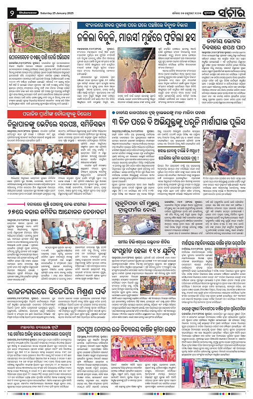 Sanchar-25-01-2025_2