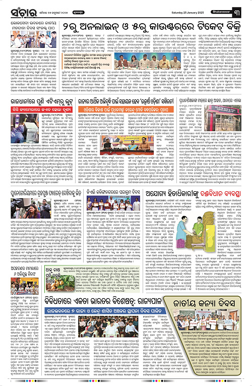 Sanchar-25-01-2025_3