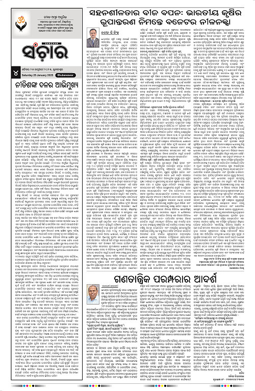 Sanchar-25-01-2025_4