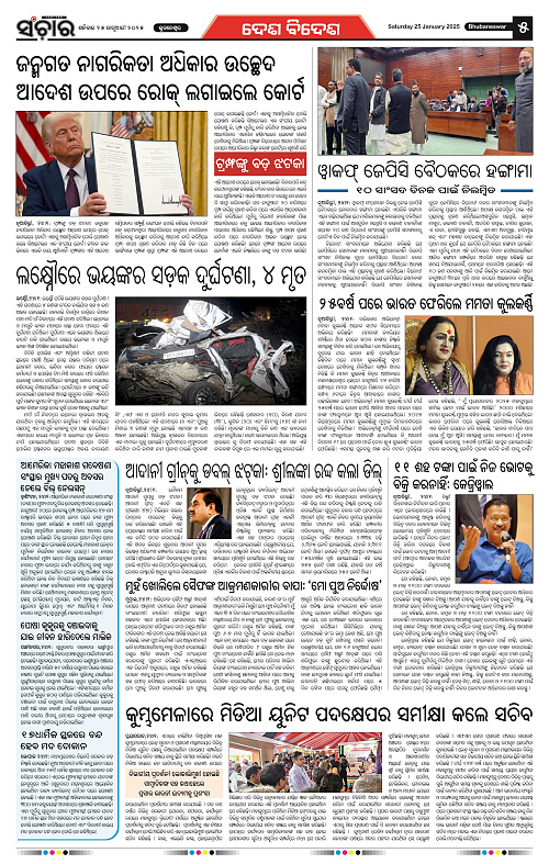 Sanchar-25-01-2025_5