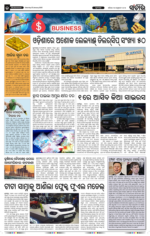 Sanchar-25-01-2025_9