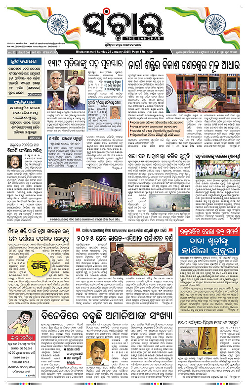 sanchar-26.01.2025_1