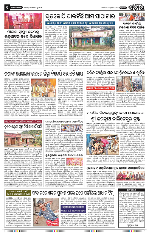 sanchar-26.01.2025_2