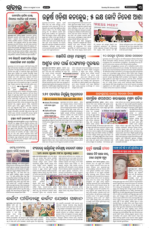 sanchar-26.01.2025_3