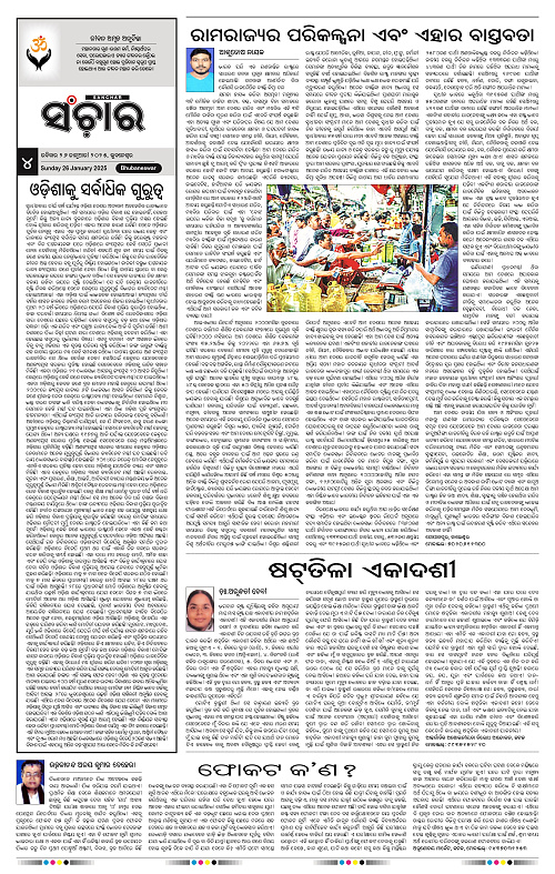 sanchar-26.01.2025_4
