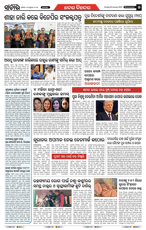 sanchar-26.01.2025_5