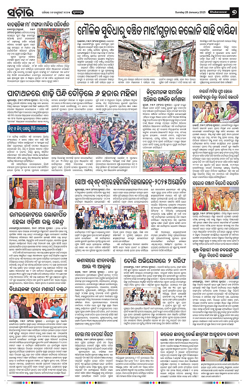 sanchar-26.01.2025_7