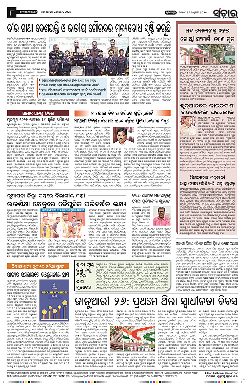 sanchar-26.01.2025_8
