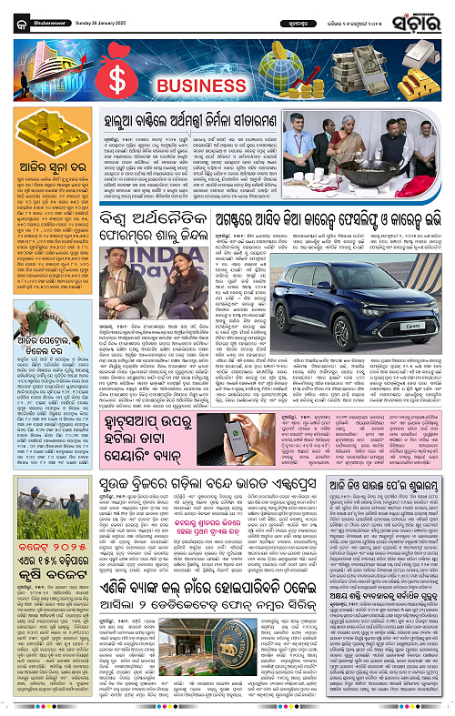 sanchar-26.01.2025_9