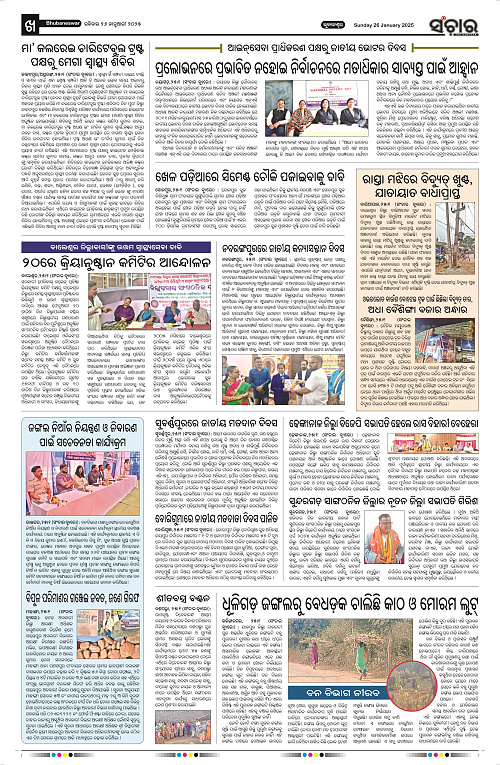sanchar-26.01.2025_10