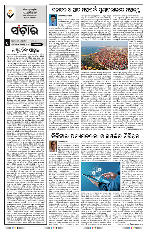 Sanchar-28-01-2025_4