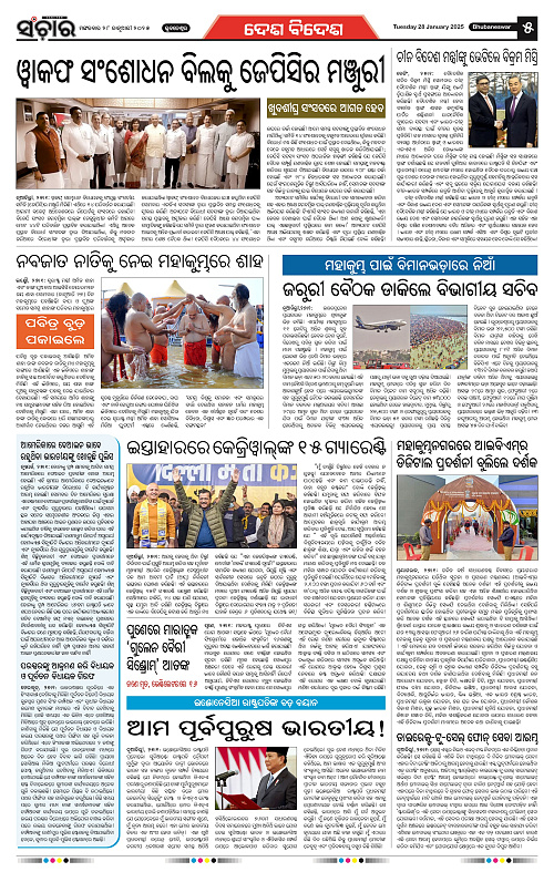 Sanchar-28-01-2025_5