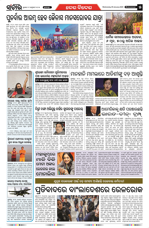 Sanchar-29-01-2025_5