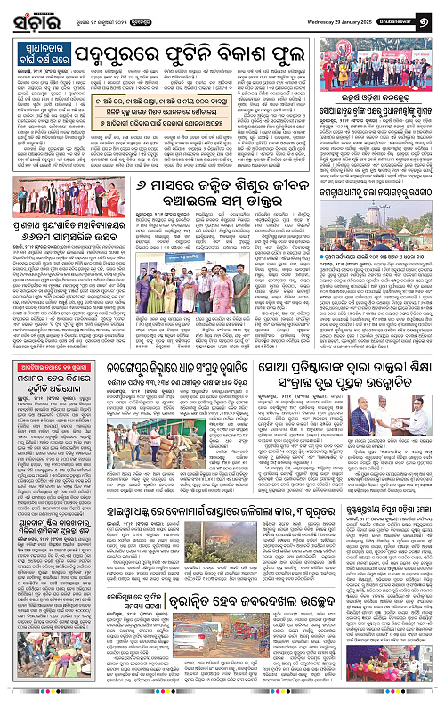 Sanchar-29-01-2025_7