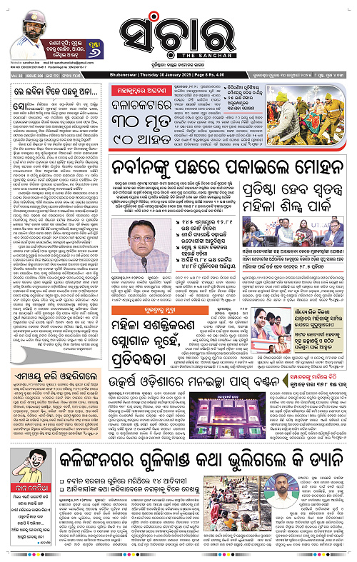 Sanchar-30-01-2025_1