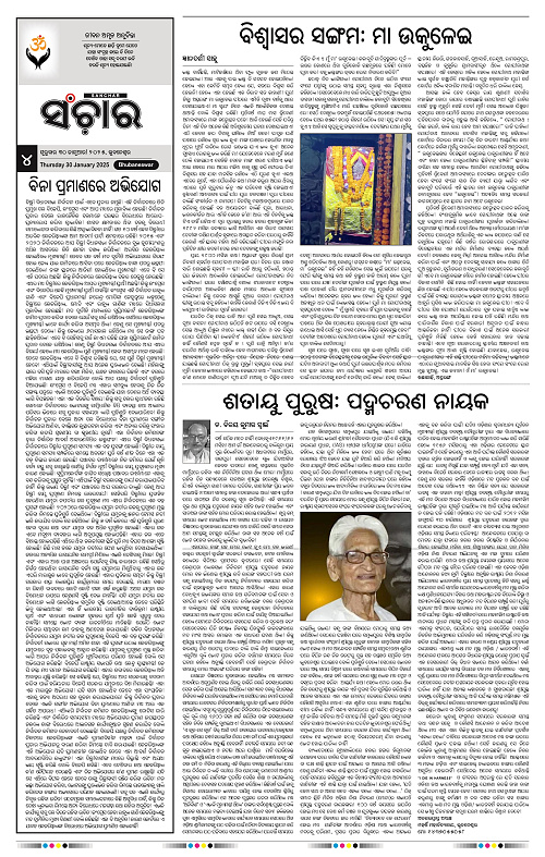 Sanchar-30-01-2025_4