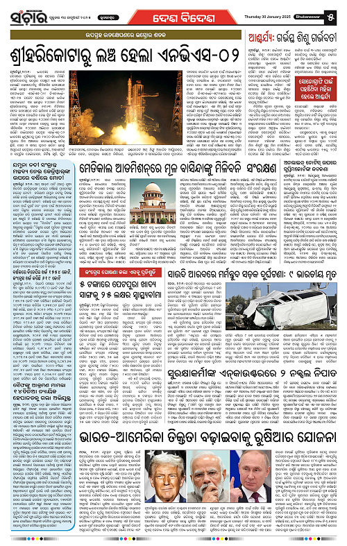 Sanchar-30-01-2025_5