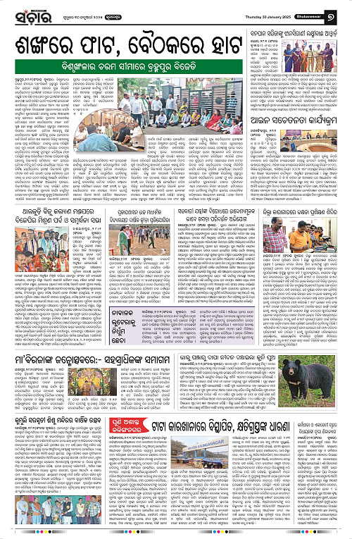 Sanchar-30-01-2025_7