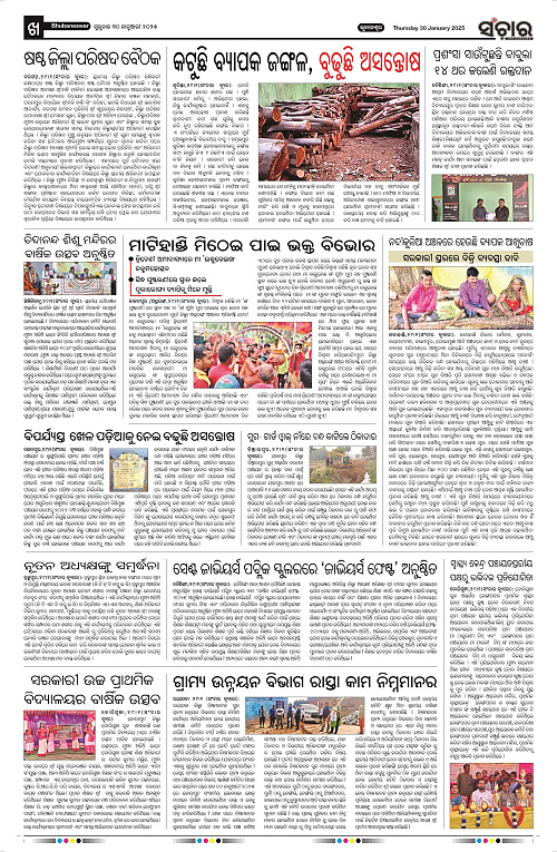 Sanchar-30-01-2025_10