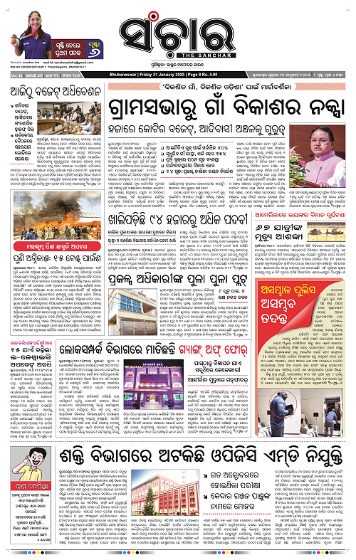 Sanchar-31-01-2025_1
