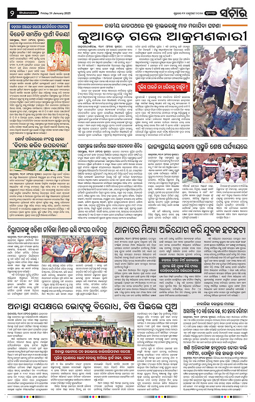 Sanchar-31-01-2025_2