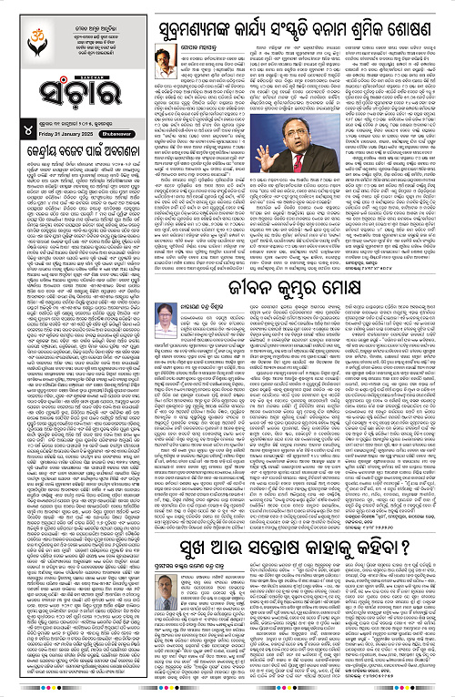 Sanchar-31-01-2025_4