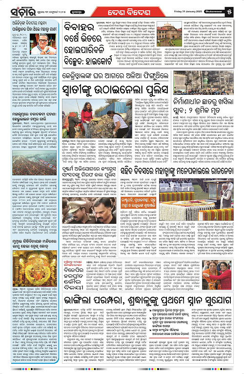 Sanchar-31-01-2025_5