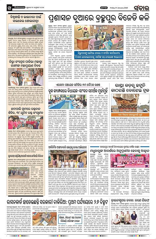 Sanchar-31-01-2025_10