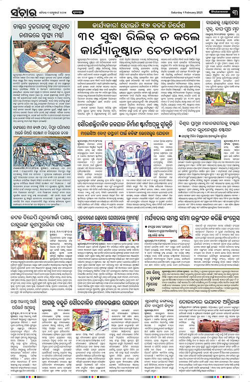 Sanchar-01-02-2025_3