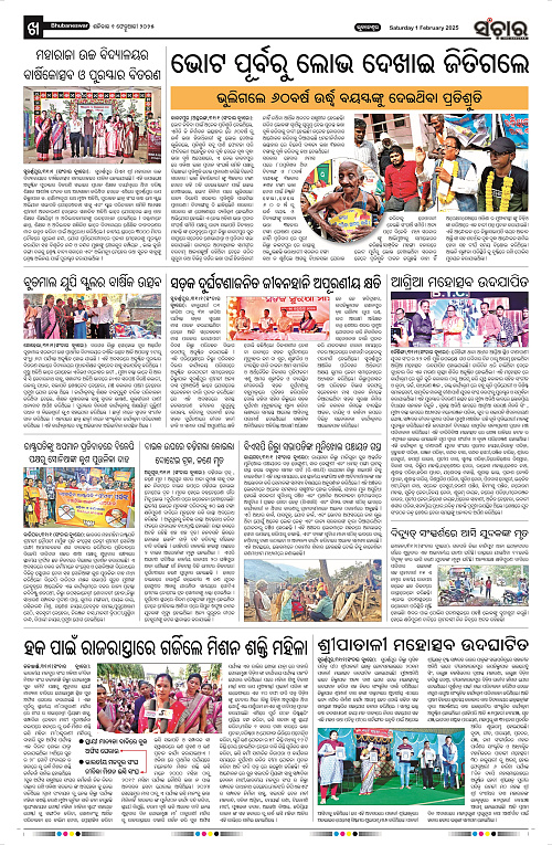 Sanchar-01-02-2025_10
