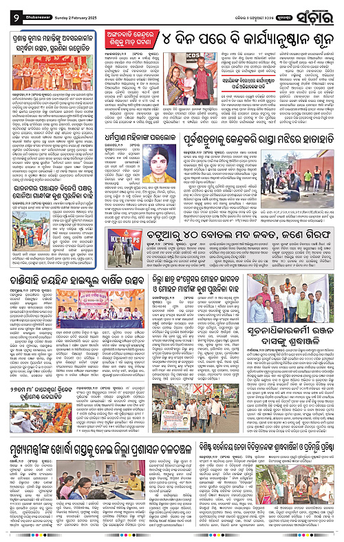 sanchar-02-02-2025_2
