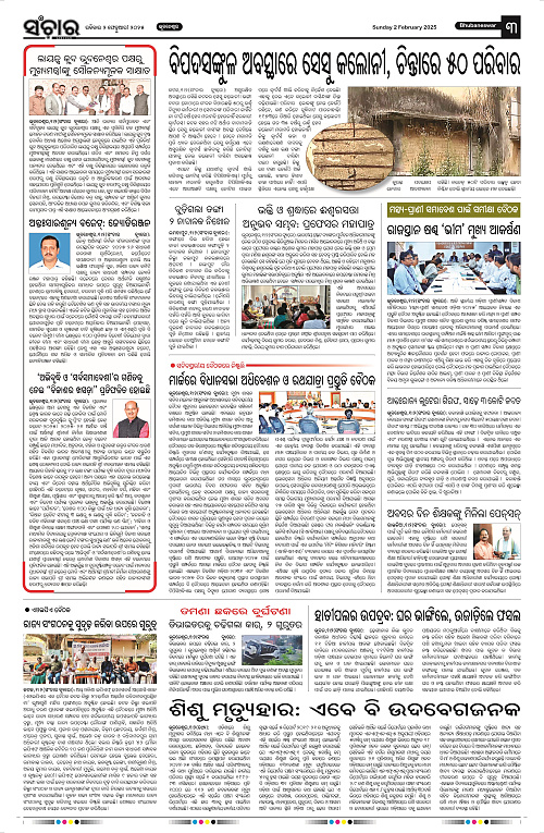 sanchar-02-02-2025_3