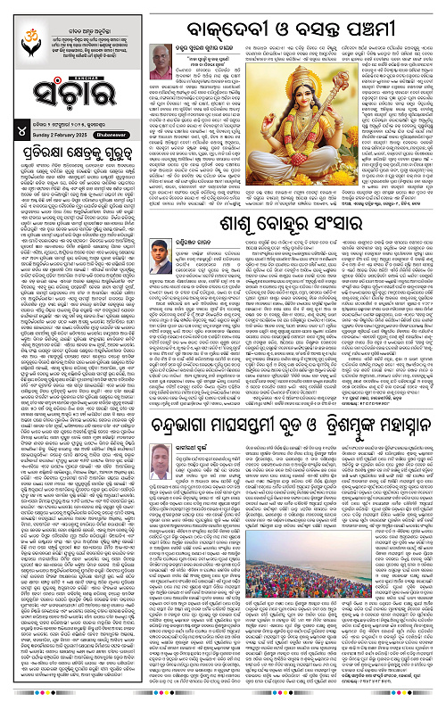 sanchar-02-02-2025_4