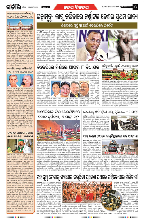 sanchar-02-02-2025_5