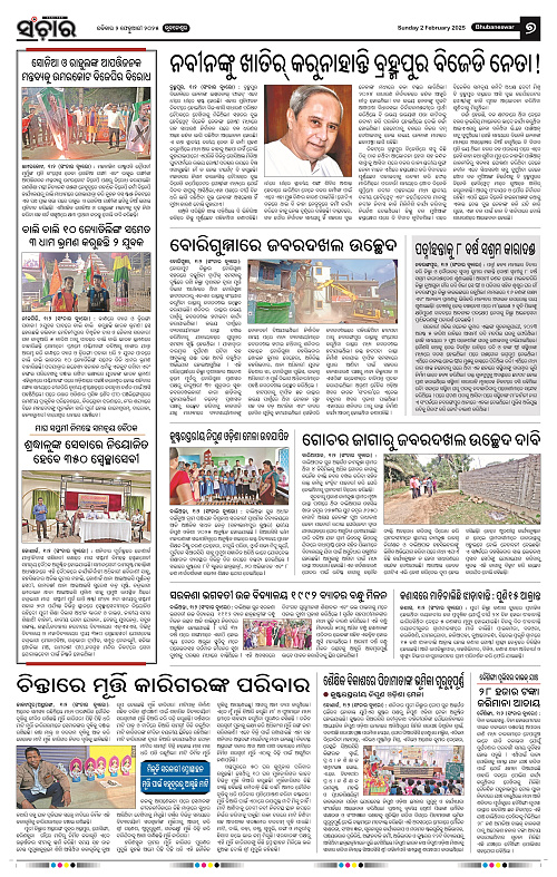 sanchar-02-02-2025_7