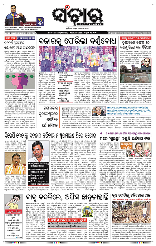 Sanchar-03-02-2025_1